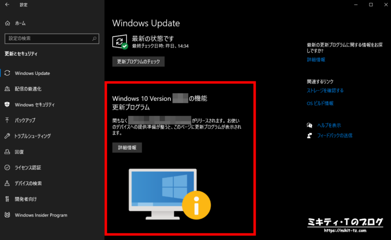 Windows10 Windows Update画面