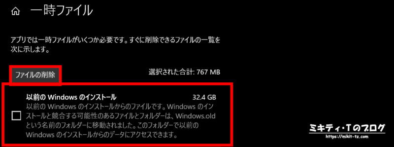 Windows10 一時ファイル最適化画面