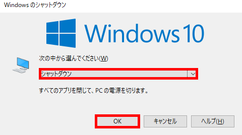 Windows10 シャットダウン画面