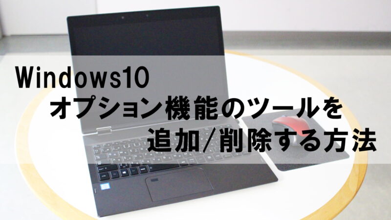 アイキャッチ画像