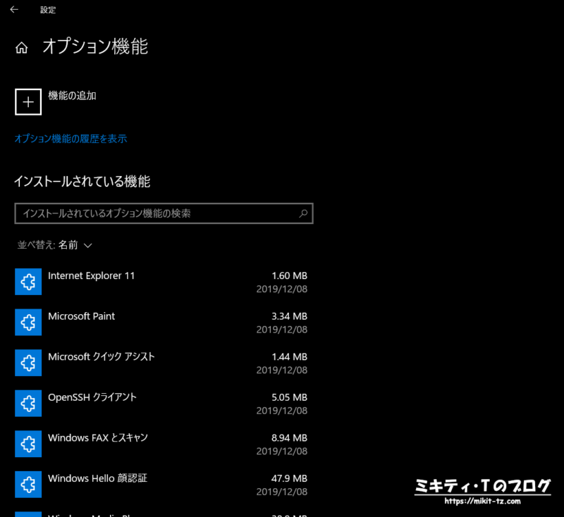 Windows10 オプション機能画面