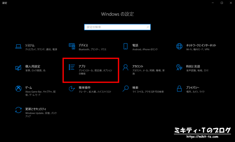 Windows10 設定画面