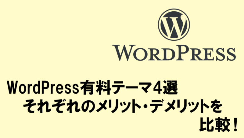 アイキャッチ画像