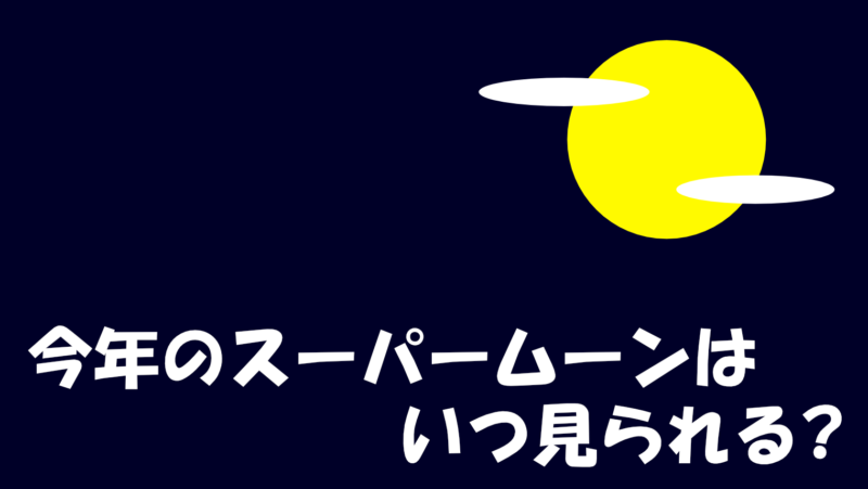 アイキャッチ画像