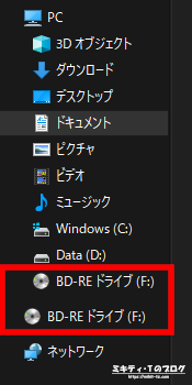 Windows10「ライブファイル形式」でCD/DVD/ブルーレイディスクにデータを書き込む方法1