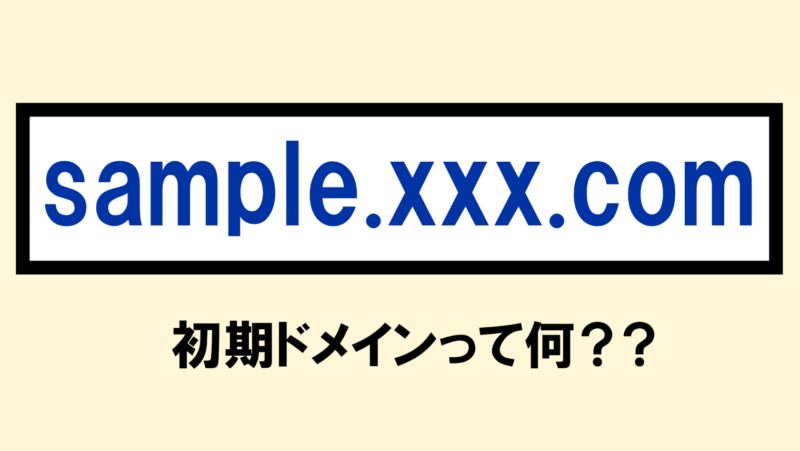 アイキャッチ画像