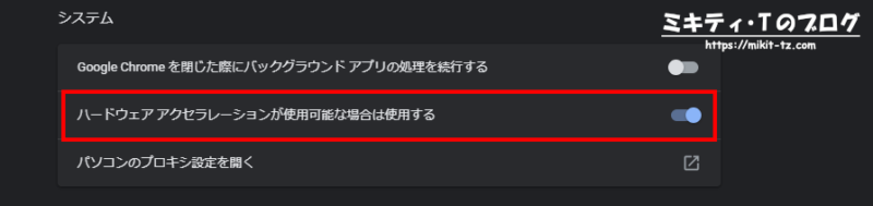 Google Chromeでハードウェアアクセラレーションを無効化する方法3