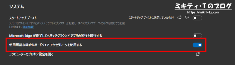 Microsoft Edgeでハードウェアアクセラレーションを無効化する方法3