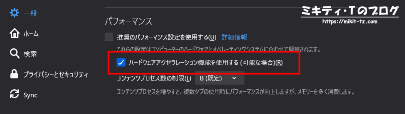 Firefoxでハードウェアアクセラレーションを無効化する方法3