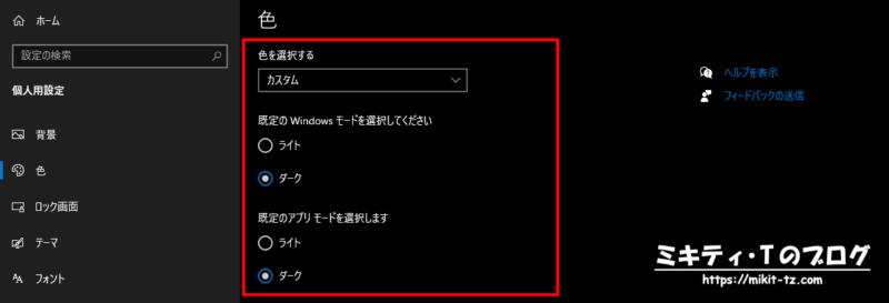 Windows10でダークモードを適用する方法2
