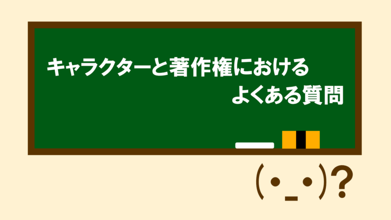 アイキャッチ画像