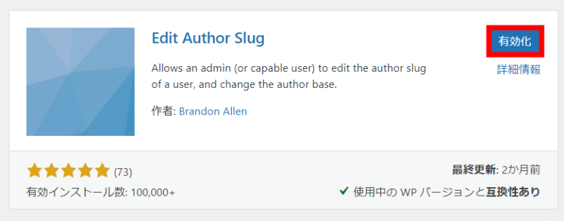 WordPressプラグイン「Edit Author Slug」