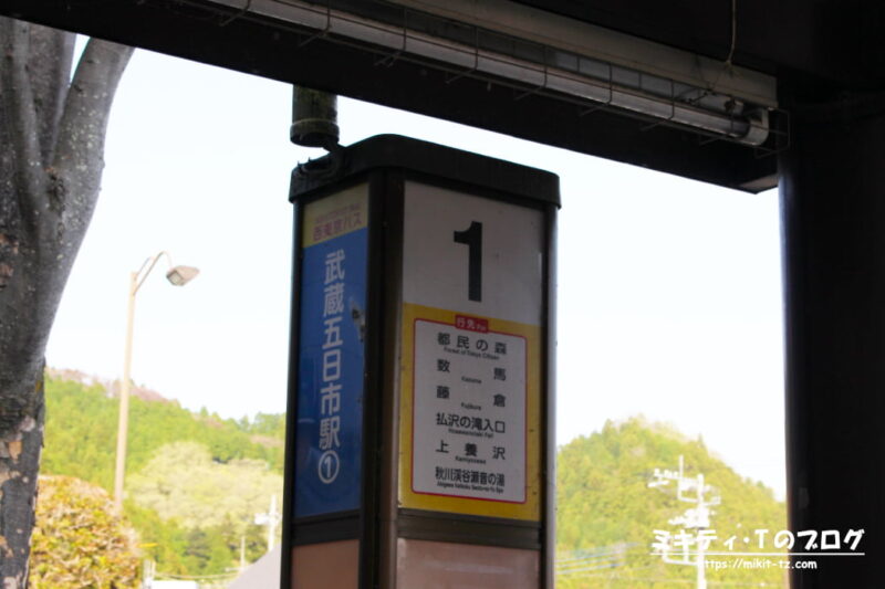 JR武蔵五日市駅前のバス停