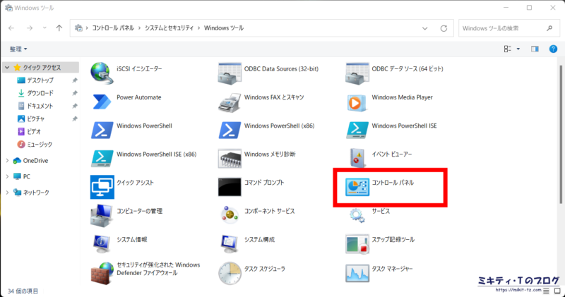 Windows11 Windowsツール