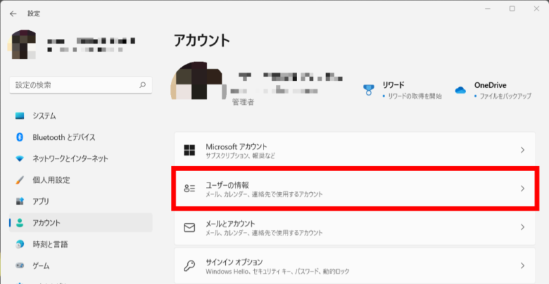 Windows11 設定画面