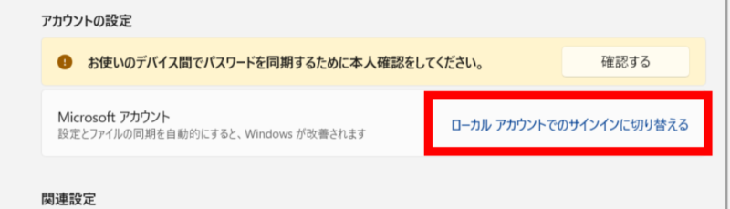 Windows11 設定画面