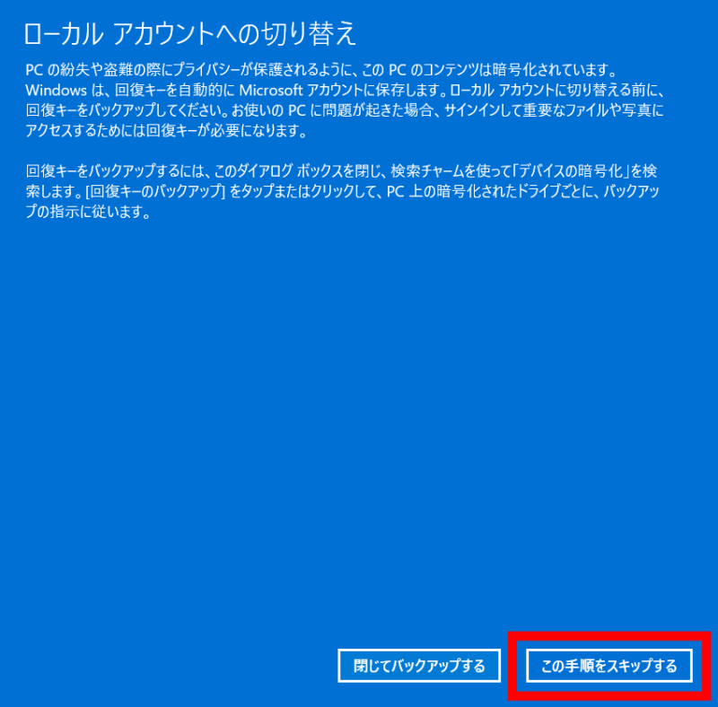 Windows11 ローカルアカウントへの切り替え画面