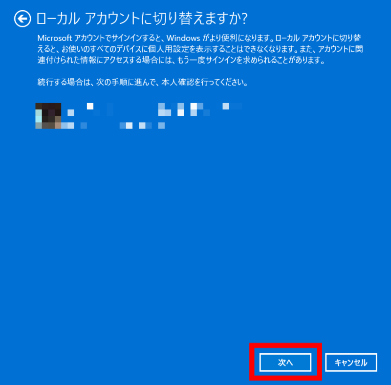 Windows11 ローカルアカウントへの切り替え画面