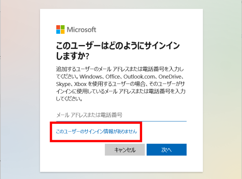 Windows11 Microsoftアカウントのサインイン画面