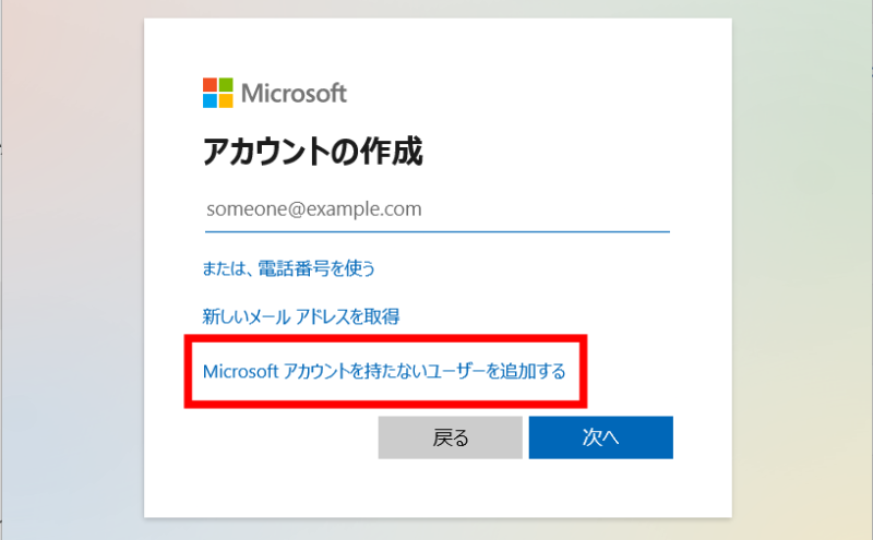 Windows11 Microsoftアカウントの新規アカウント作成画面
