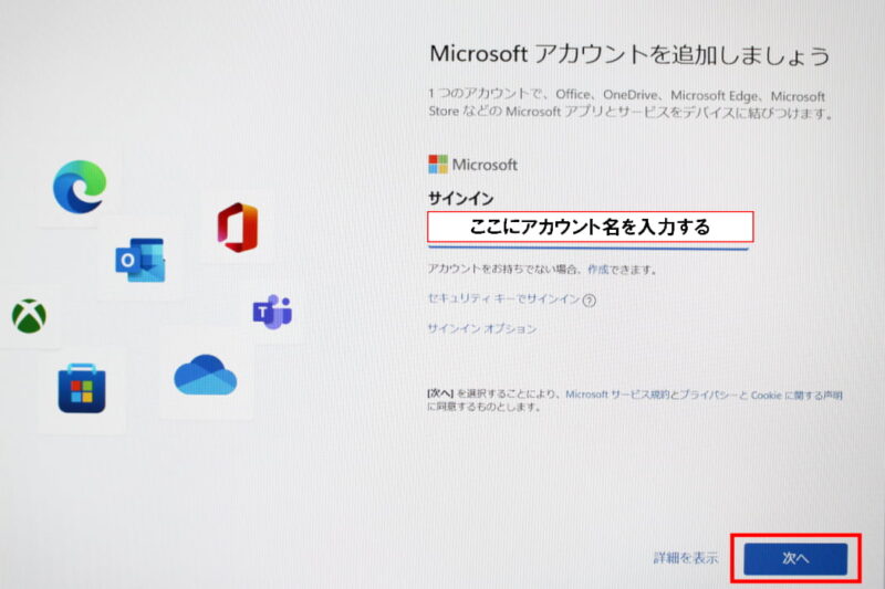 Windows11 初期設定（初回セットアップ）画面