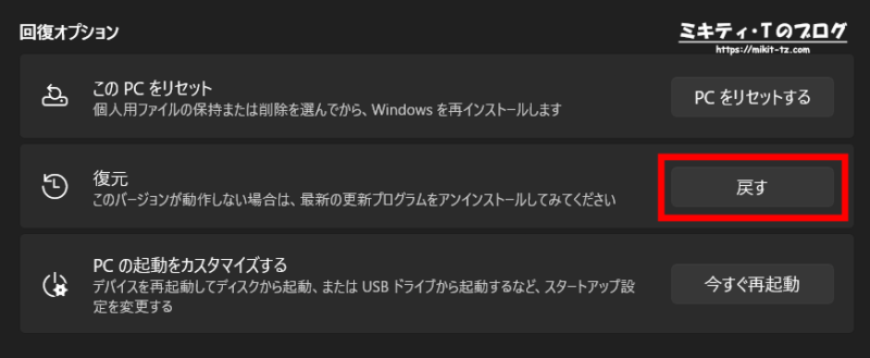 Windows11 システム項目の回復メニュー画面
