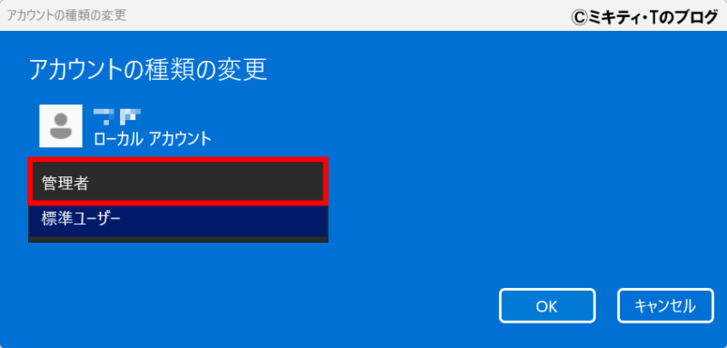 Windows11 アカウントの種類の変更画面