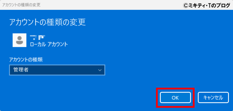 Windows11 アカウントの種類の変更画面