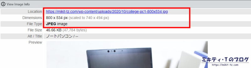Chrome拡張機能の「View Image Info(properties)」で画像サイズの確認1