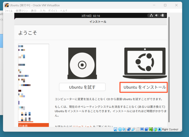 VirtualBox Ubuntu初期設定2