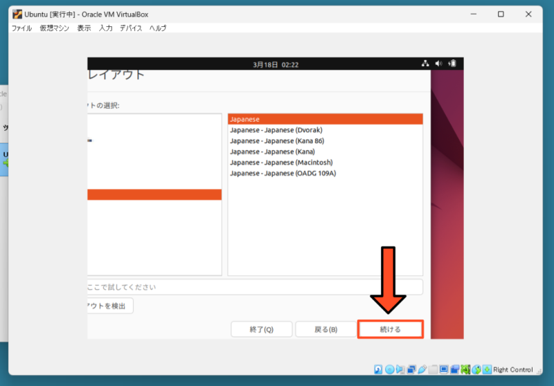 VirtualBox Ubuntu初期設定4
