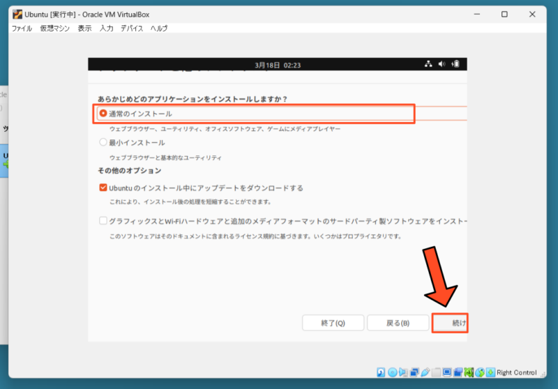 VirtualBox Ubuntu初期設定5