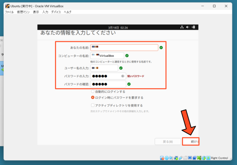 VirtualBox Ubuntu初期設定9