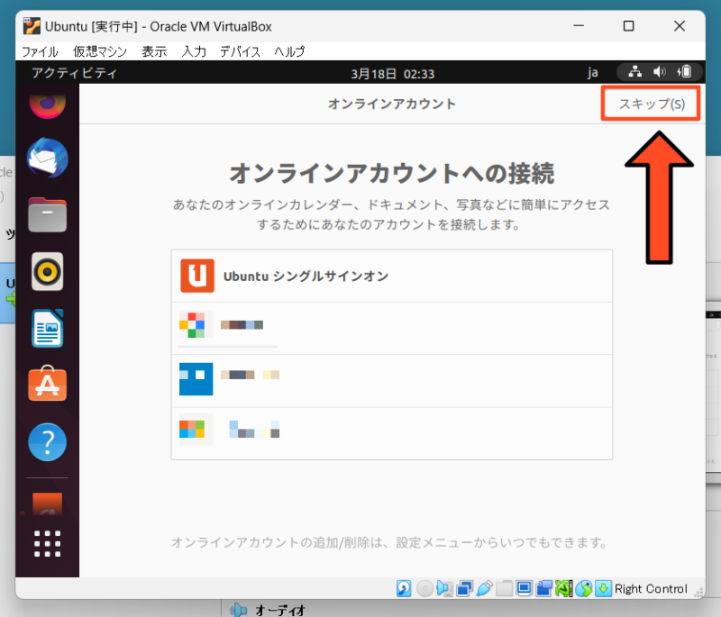 VirtualBox Ubuntu初期設定17