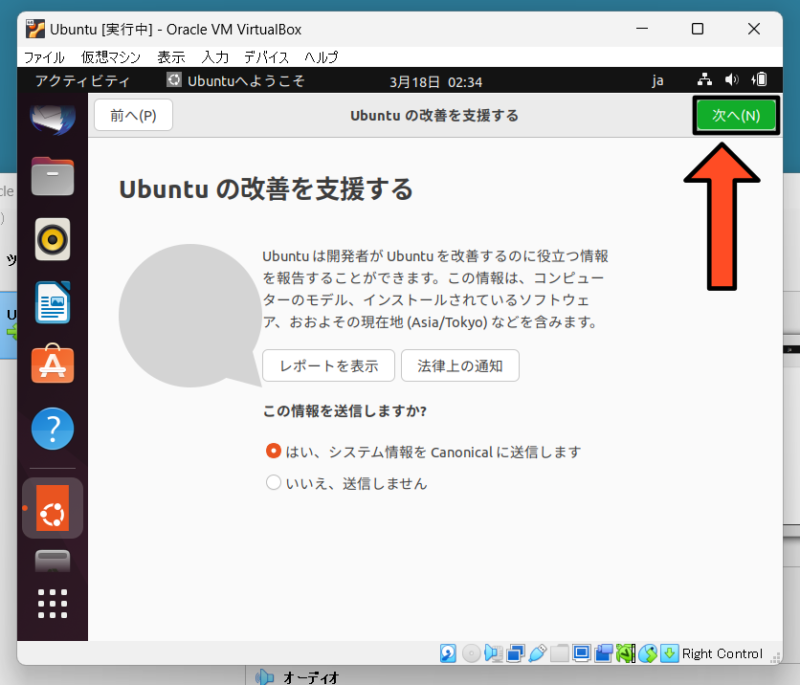 VirtualBox Ubuntu初期設定19