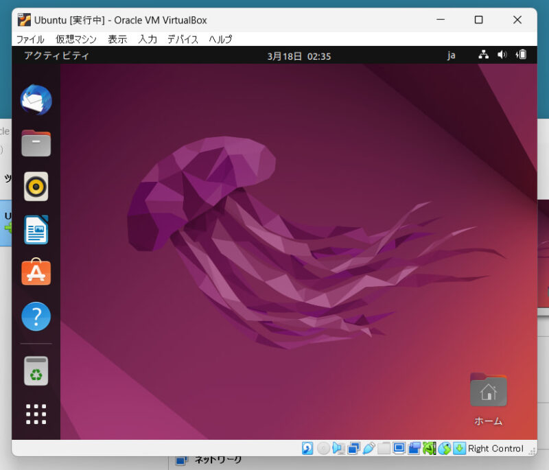 VirtualBox Ubuntuデスクトップ画面2