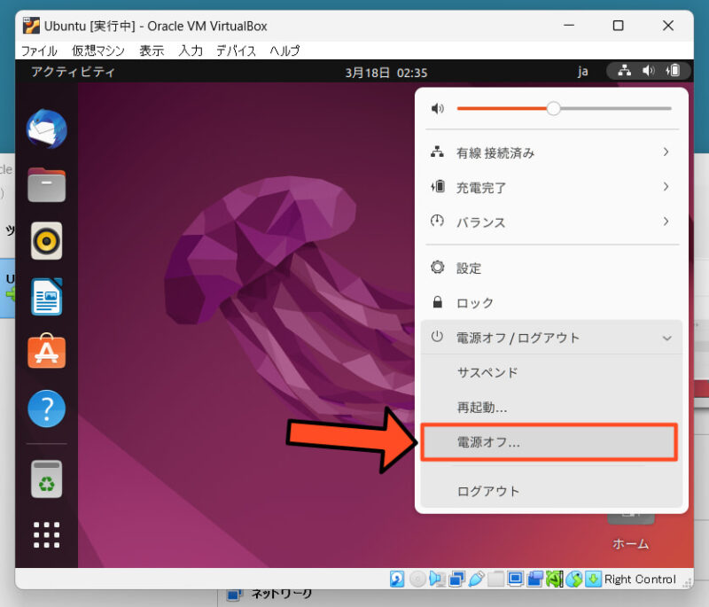 VirtualBox Ubuntuを終了する方法3