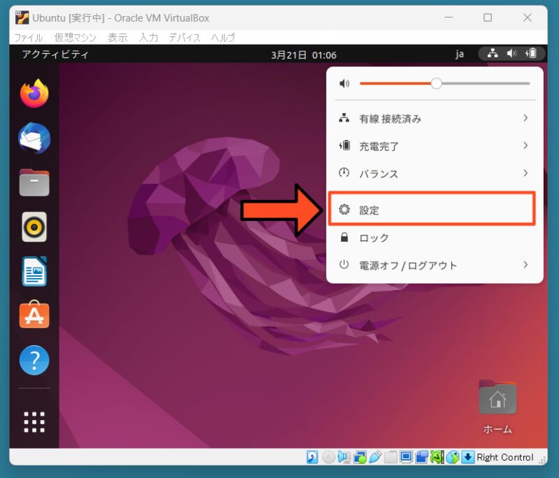 VirtualBox Ubuntuの解像度を設定する方法2