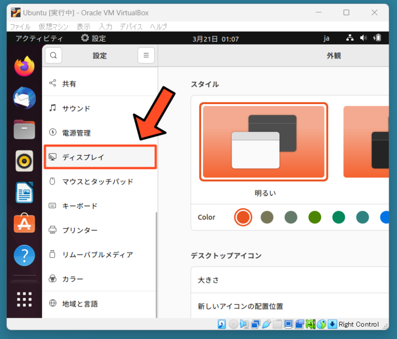 VirtualBox Ubuntuの解像度を設定する方法4