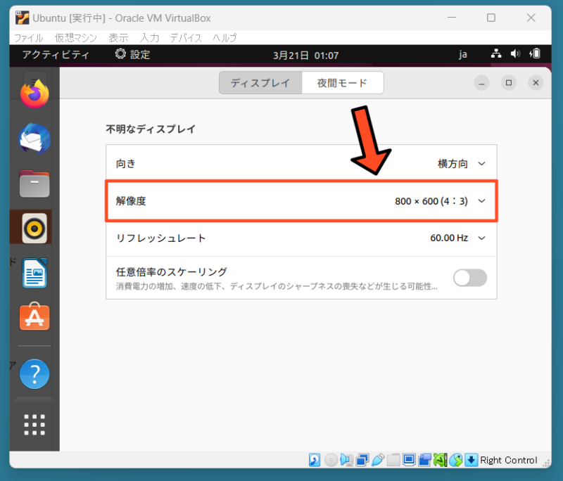 VirtualBox Ubuntuの解像度を設定する方法6