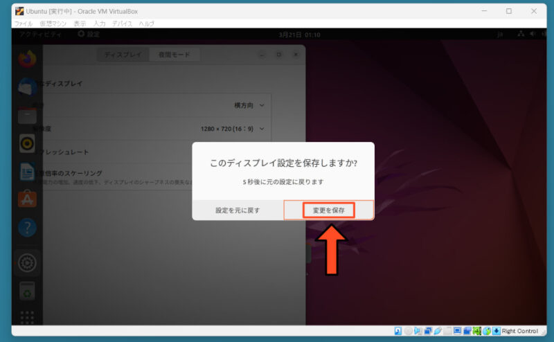VirtualBox Ubuntuの解像度を設定する方法9