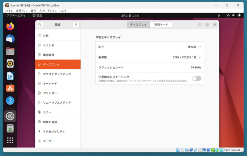 VirtualBox Ubuntuの解像度を設定する方法10