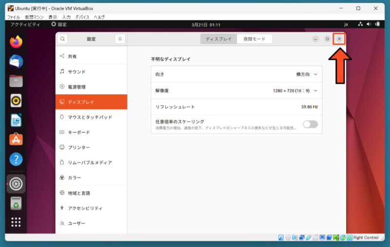 VirtualBox Ubuntuの解像度を設定する方法11