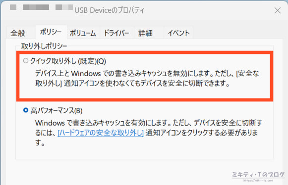 Windows11で、USBメモリの「クイック削除」を設定する方法3
