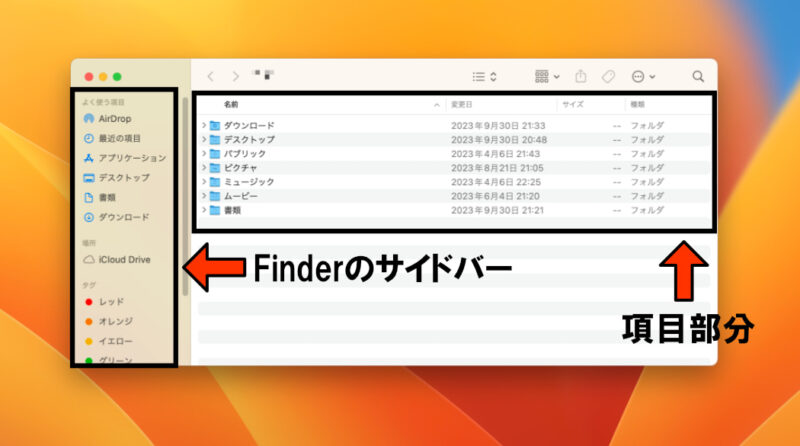 macOS Finder画面