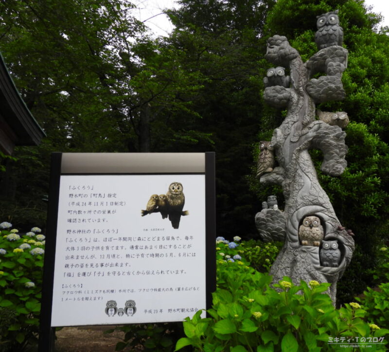 野木神社・フクロウのモニュメント